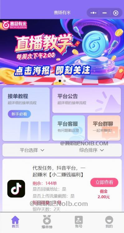 永春【赛扬有米】宝妈学生居家线上视频代发兼职平台，0撸赚米项目 第2张