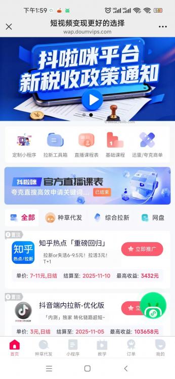 永春抖啦咪是什么平台-一个专注短视频流量变现的平台! 第4张 永春抖啦咪是什么平台-一个专注短视频流量变现的平台! 第4张